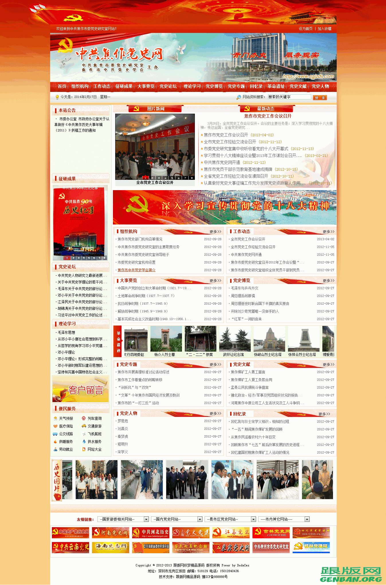 党史研究室门户资讯类网站源码-dedecms政府网站模板