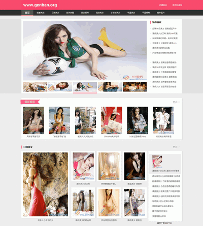 dedecms2014最新仿优姿美女图片网站源码免费下载
