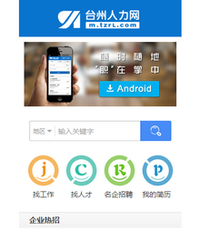 仿台州人力网触屏版wap手机招聘网站模板下载