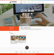 橙色简洁网络科技公司网站模板