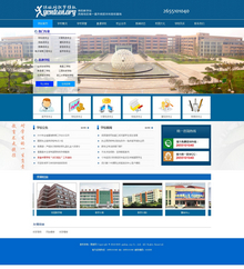 大气蓝色职业学校学院招生网宣传类企业网站模板