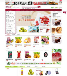 最新价值4000元的ECSHOP模板 团购首发 生鲜食品网上超市系统源码