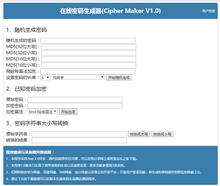在线密码生成器(Cipher Maker) 实现了MD5加密 密码字符串大小写转换