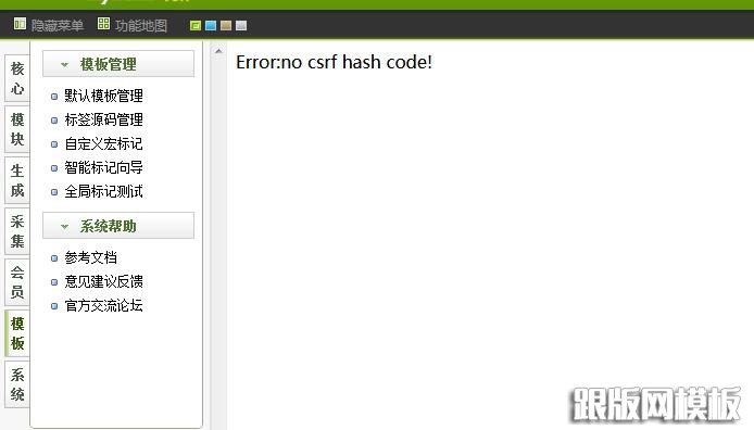֯DedeCMS̨༭ģʱError:no csrf hash code!