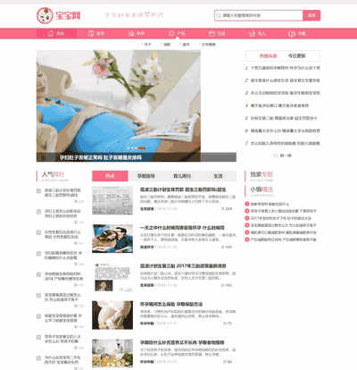 健康育儿母婴新闻资讯类网站织梦模板(带手机端)