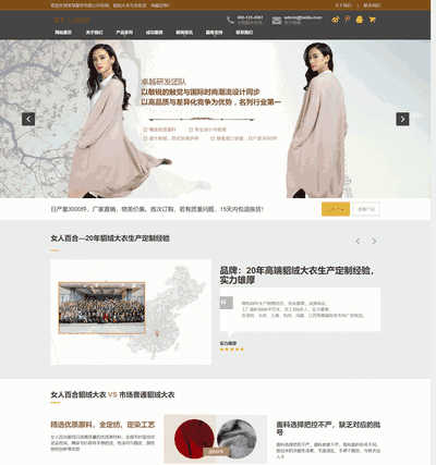 响应式自适应貂绒大衣服装设计生产类织梦网站模板