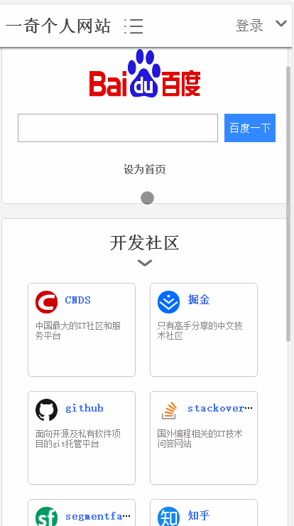 php自写网站导航前后端源码带