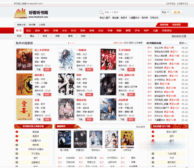 《好看听书》网站源码下载 在线