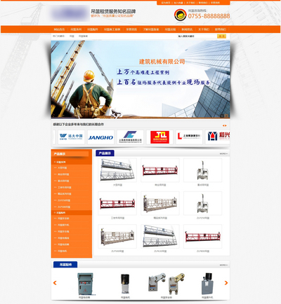 建筑机械公司吊篮租赁公司类网站模板(带手机端)