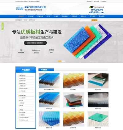 营销型PC板材阳光板遮阳板生产销售类通用织梦模板(带手机端)