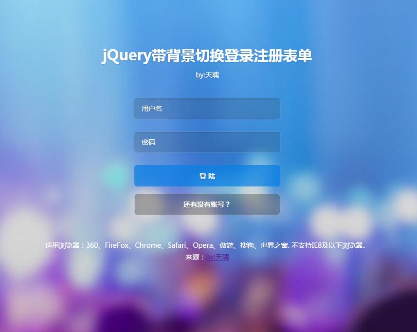 jQuery带背景切换登录注册表单