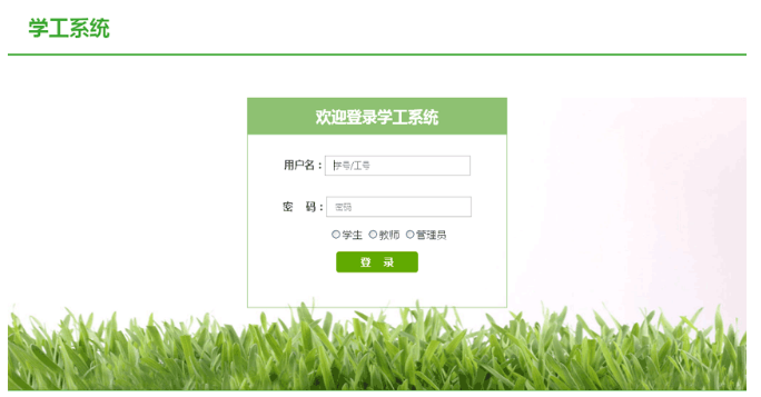 绿色简单的学校管理系统登录页面html模板