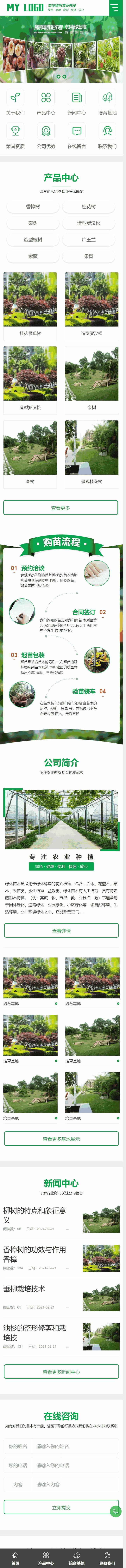 大气绿化苗木果树种植企业织梦源码(带手机站)
