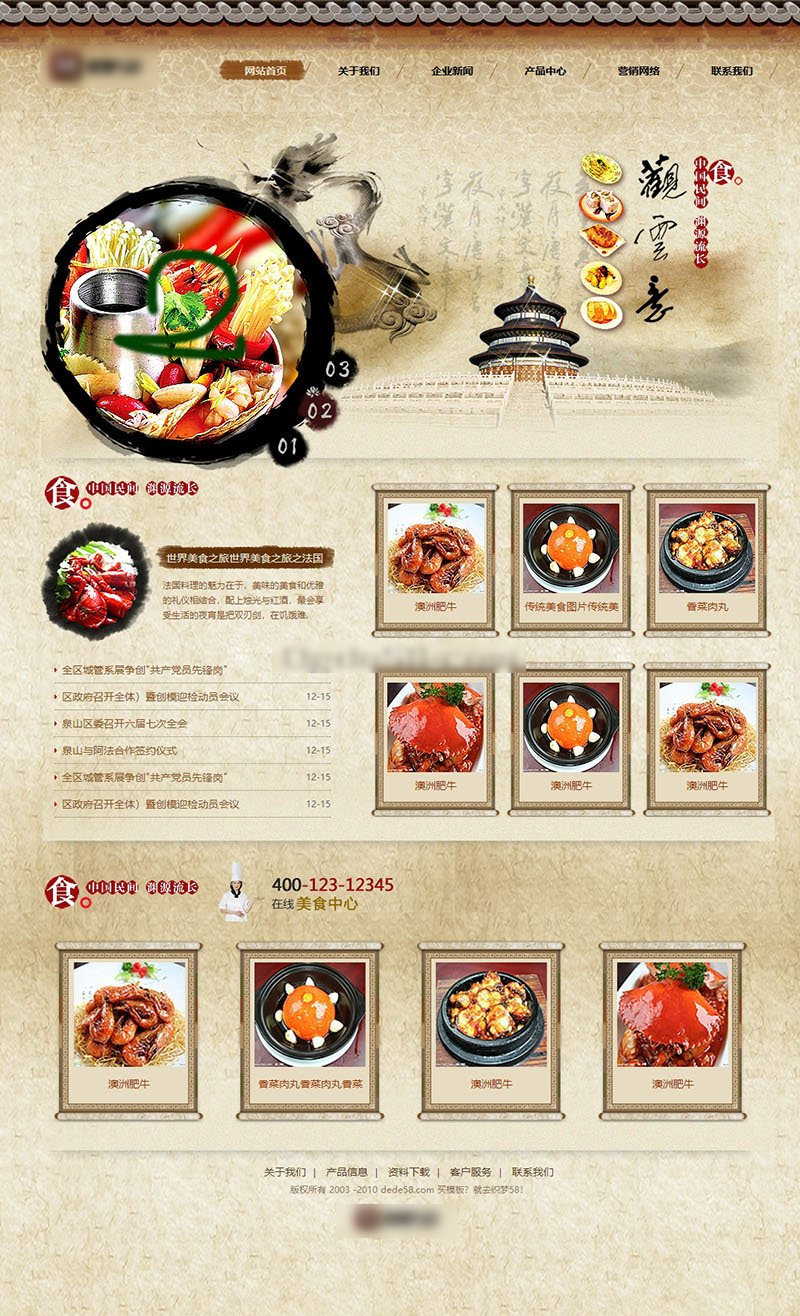 餐饮美食类网站html模板