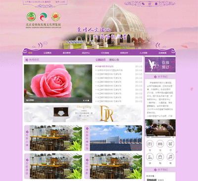 爱情海玫瑰文化传播公司html网站模板