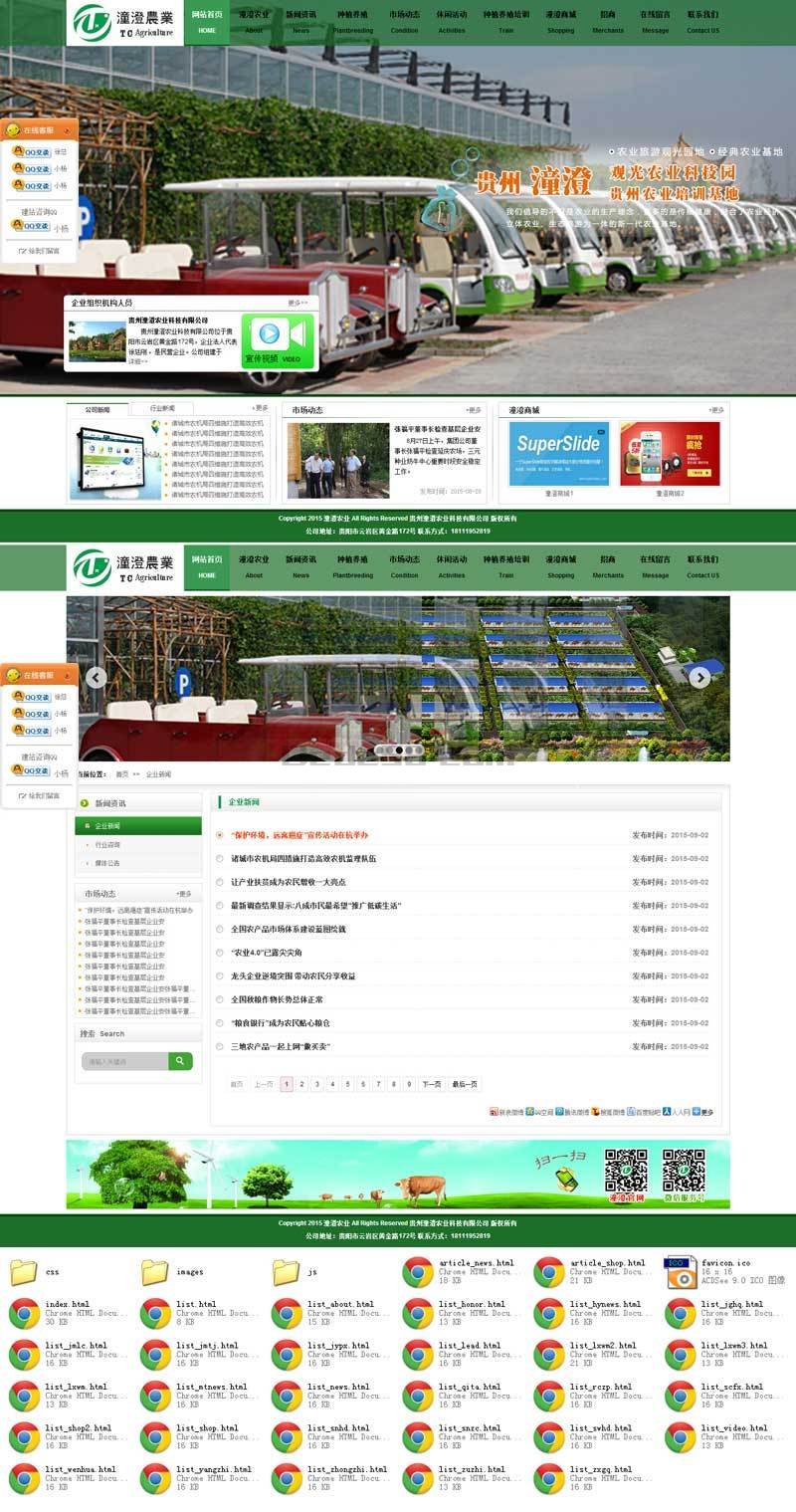 绿色的农业科技公司网站html整站模板