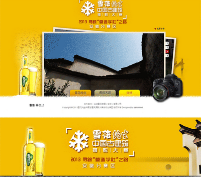 中国风雪花啤酒摄影大赛官网html模板