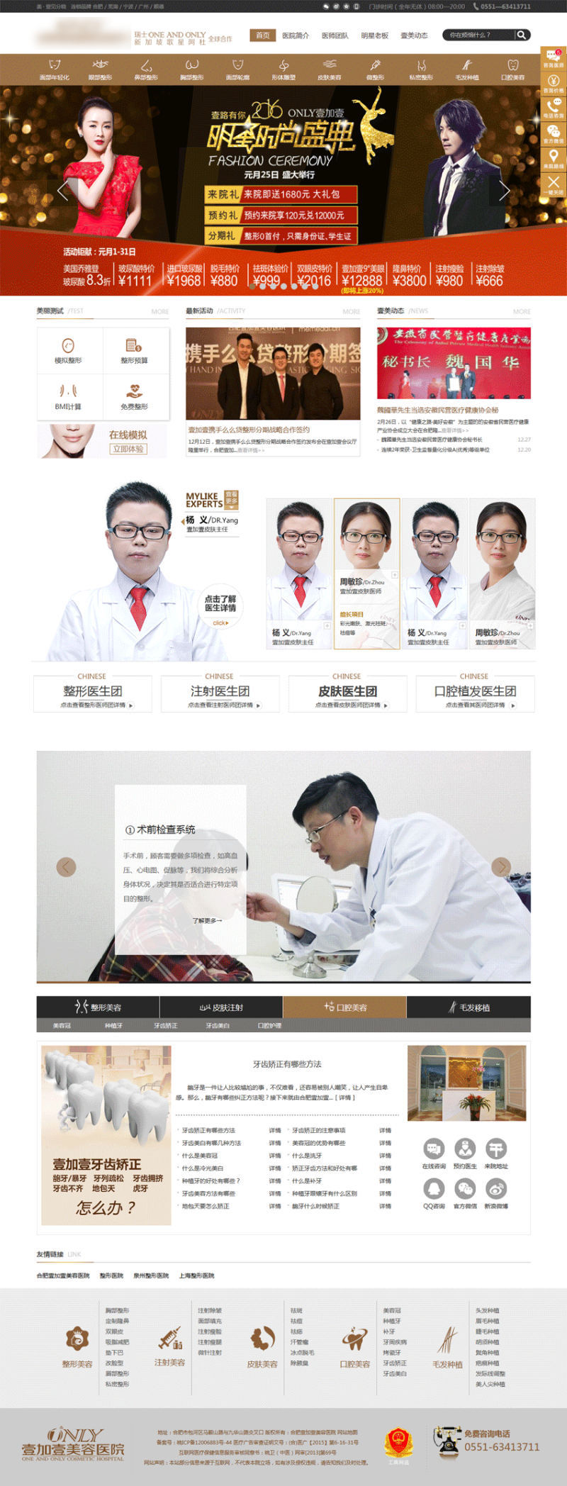 金黄色的美容医院企业网站html整站模板