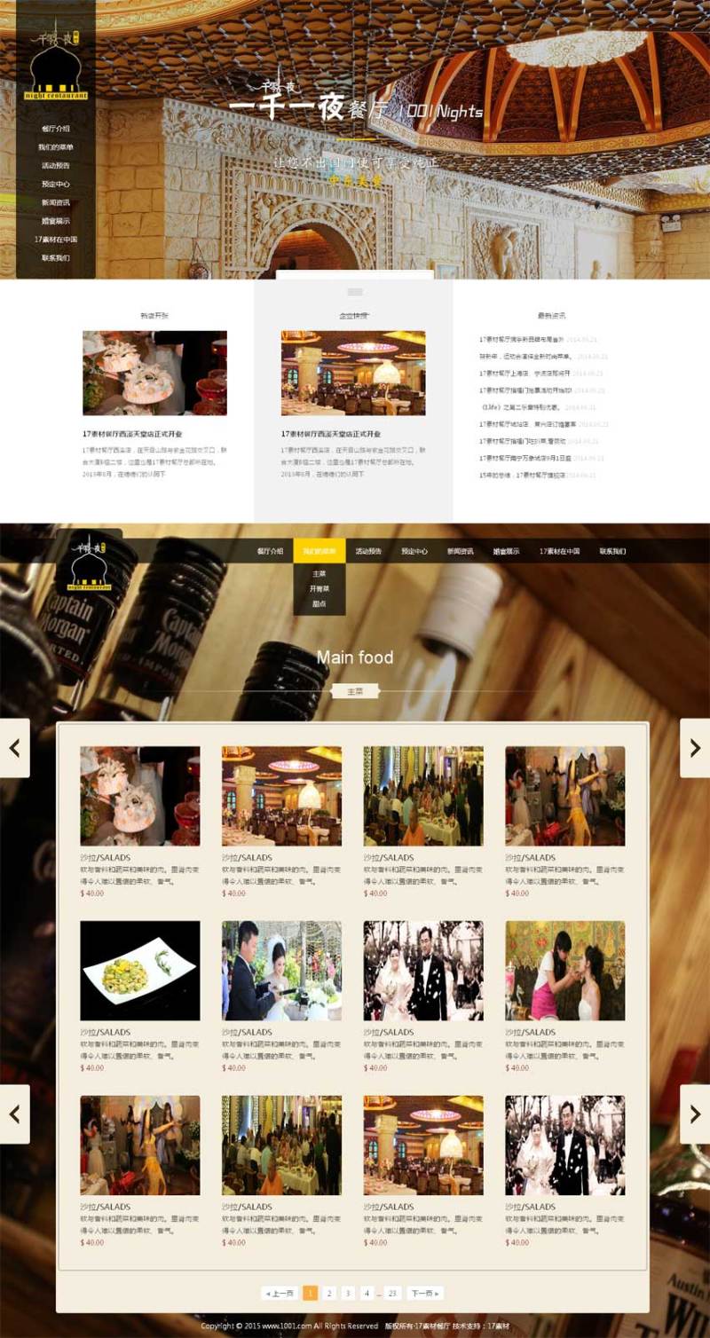 大气美食餐厅html网站模板下载