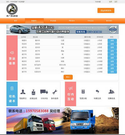 新广货运联盟物流信息平台html网站模板