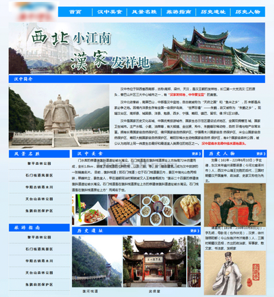 陕西古建筑旅游文化宣传网站静态html模板
