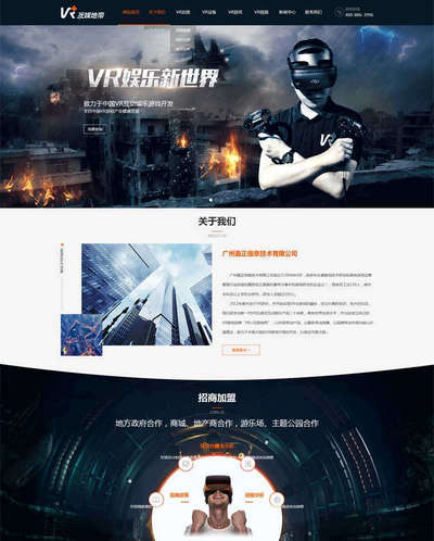 大气VR娱乐游戏开发企业官网html静态模板