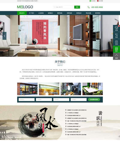 绿色装饰设计公司官网html静态模板