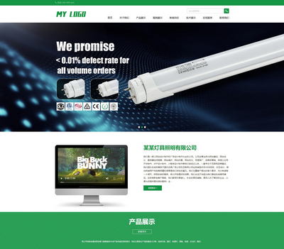 html5响应式LED灯具照明设备公司pbootcms模板