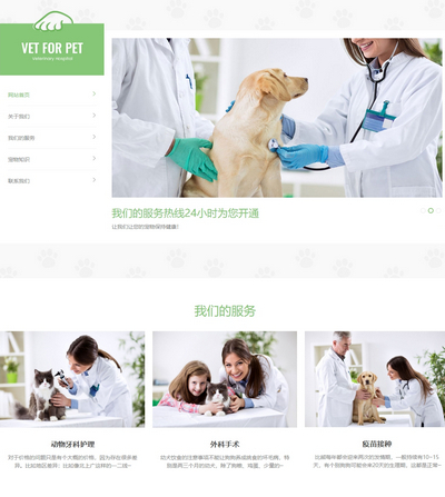 宠物门诊医院宠物托管公司pbootcms网站模板