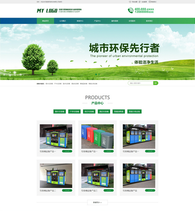 垃圾桶环保设备生产销售公司pbootcms网站模板
