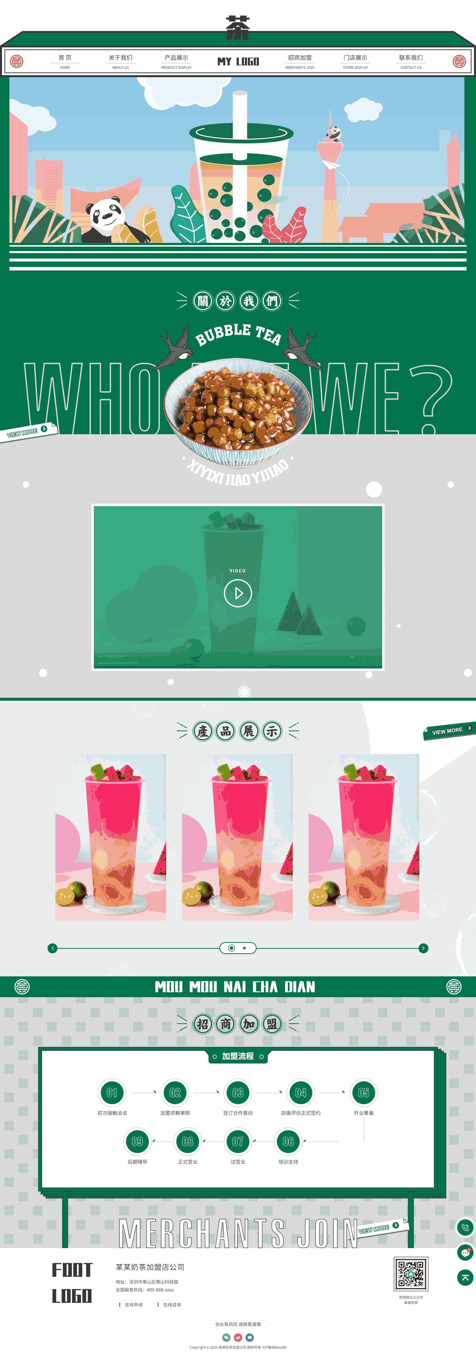 响应式奶茶加盟公司企业织梦网站模板