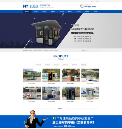 营销型钢结构户外岗亭生产企业网站模板(带手机站)