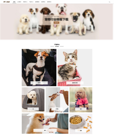 宠物商店宠物用品销售网站pbootcms模板
