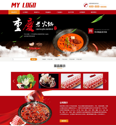 火锅餐饮美食加盟网站pbootcms