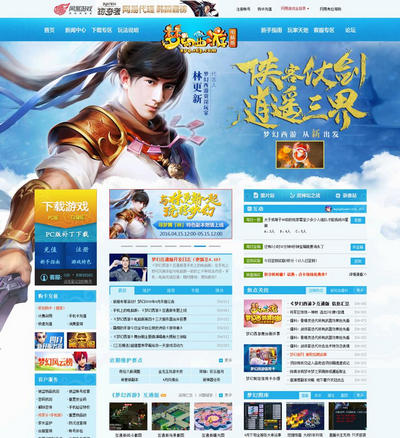 梦幻西游游戏官网html首页模板