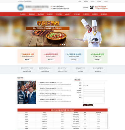 专业厨师培训学校机构静态html网站模板