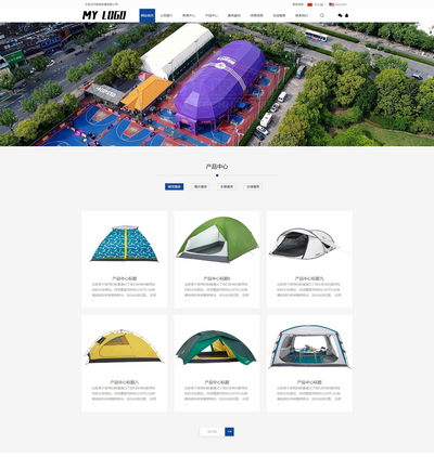 中英双语户外用品帐篷装备pbootcms网站模板