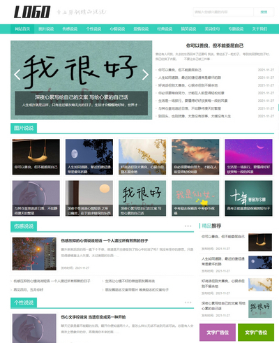 QQ日志文章博客资讯网站pbootcms模板(带手机站)