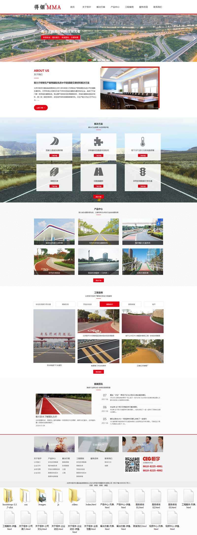 交通设施材料公司网站html模板