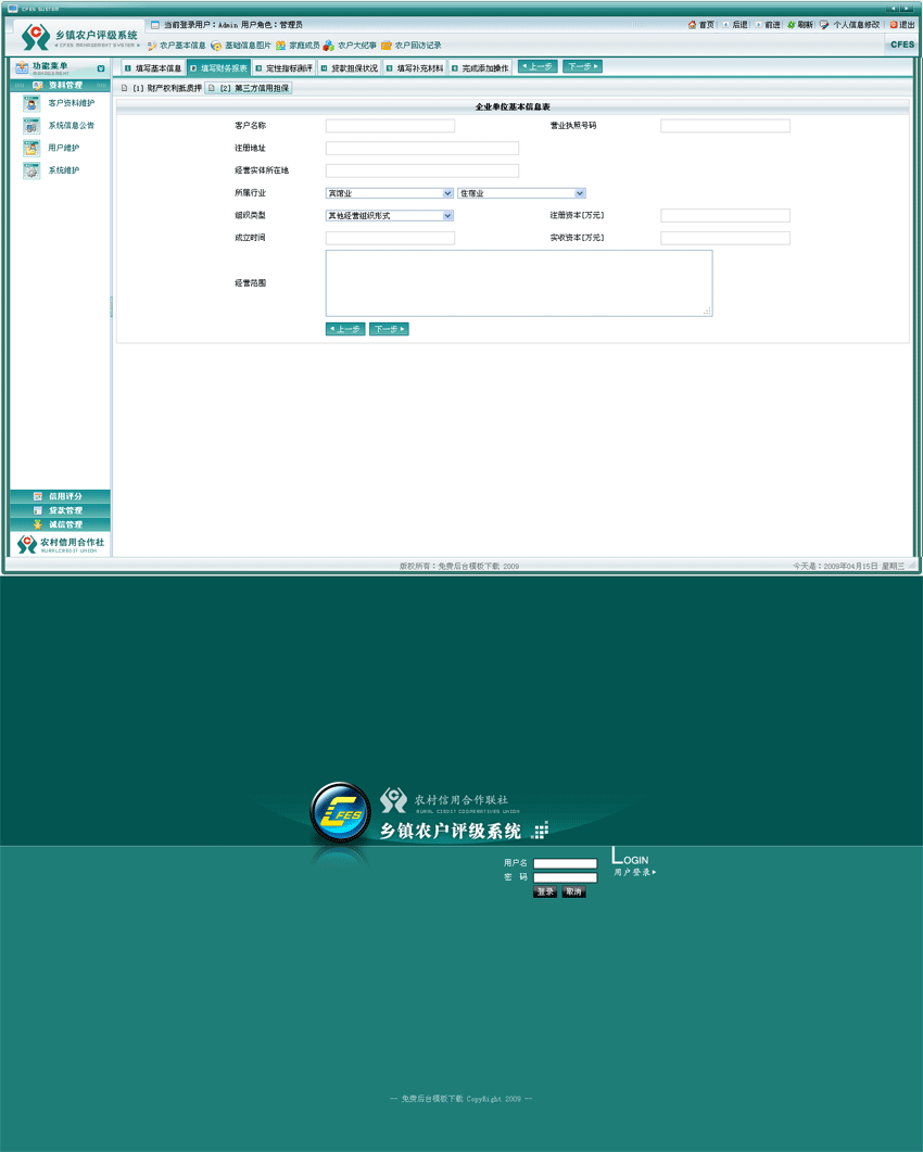绿色的银行类cms管理系统模板_后台模板html下载
