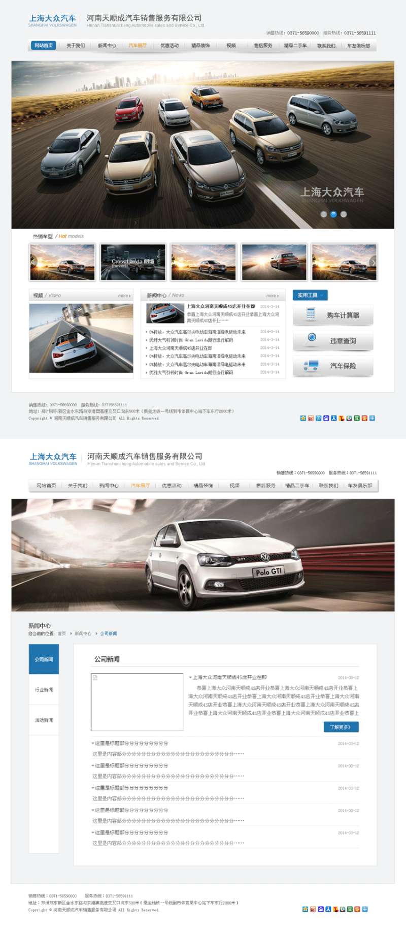灰色的上海大众汽车4S店网站模板html整站下载