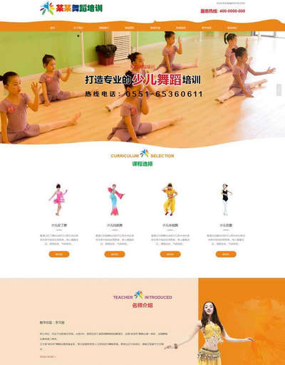 少儿舞蹈培训网站静态html网页模板