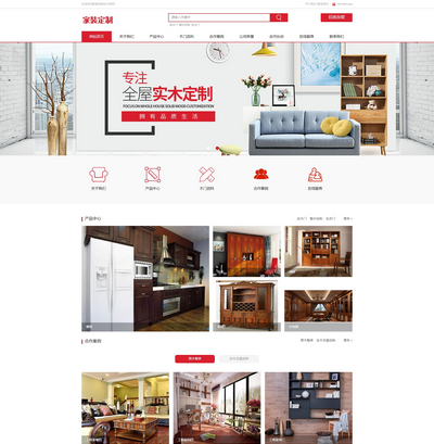 智能家居家装设计定制公司pbootcms网站模板