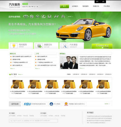 简洁一站式汽车服务行业HTML网页模板下载