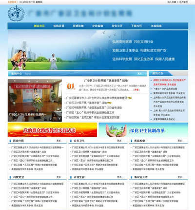 计划生育局政府网站静态html模板
