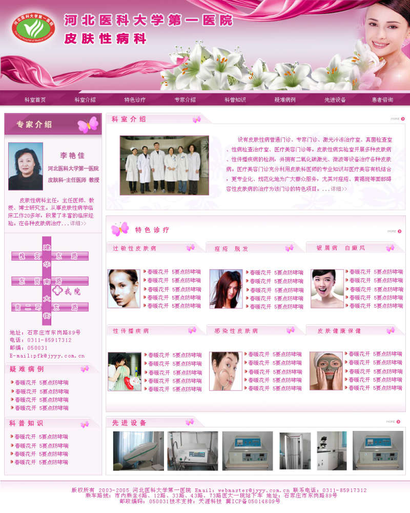粉色美容医院网页模板psd分层素材下载