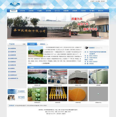 蓝色工业玻璃钢html首页网站模板下载