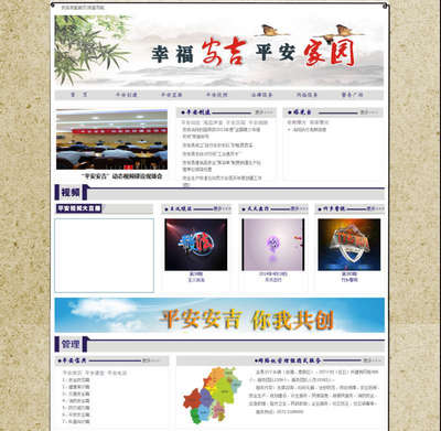 中国复古风政府类html静态网站模板下载