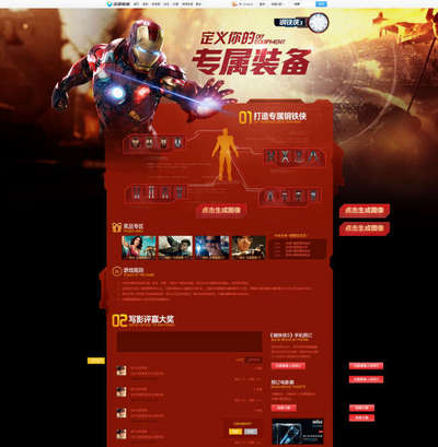 钢铁侠游戏页面模板PSD图片素材