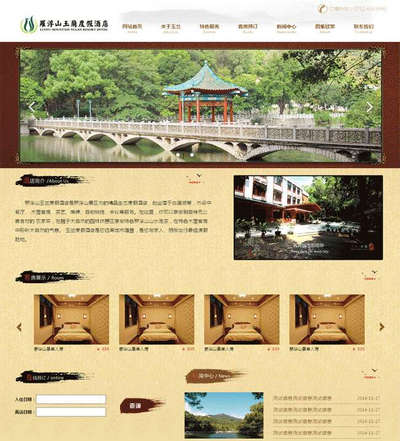 古典风格旅游度假酒店html网页模板
